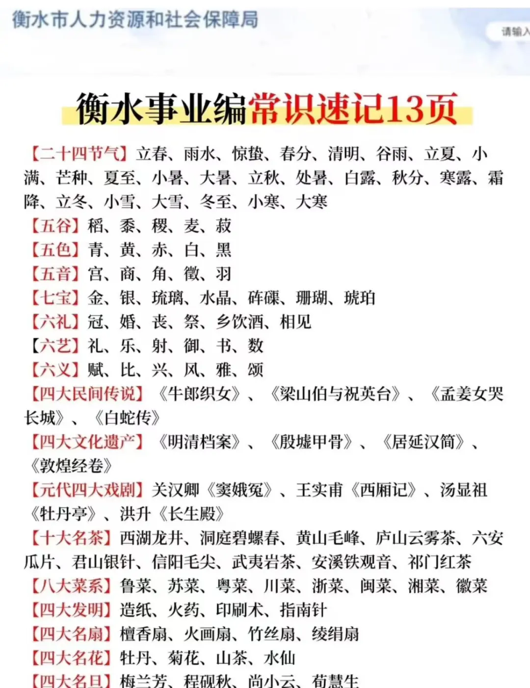 口水已准备就绪,衡水事业单位放水吗!?