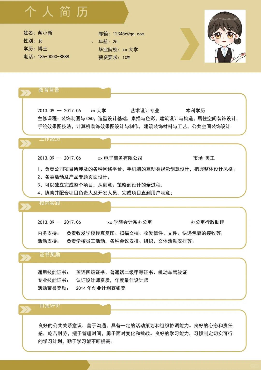 ?｜一份让HR喜欢的个人简历