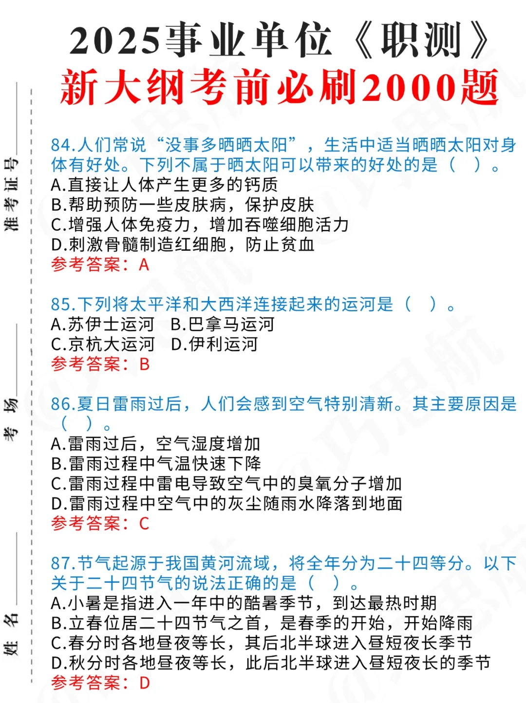 职测，考前必背2000题，背完拿下‼️