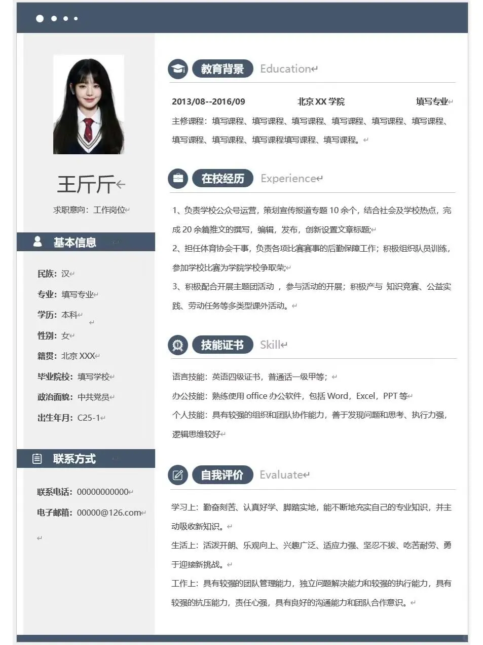 简历模板｜面试官看见都会多看两眼的模板