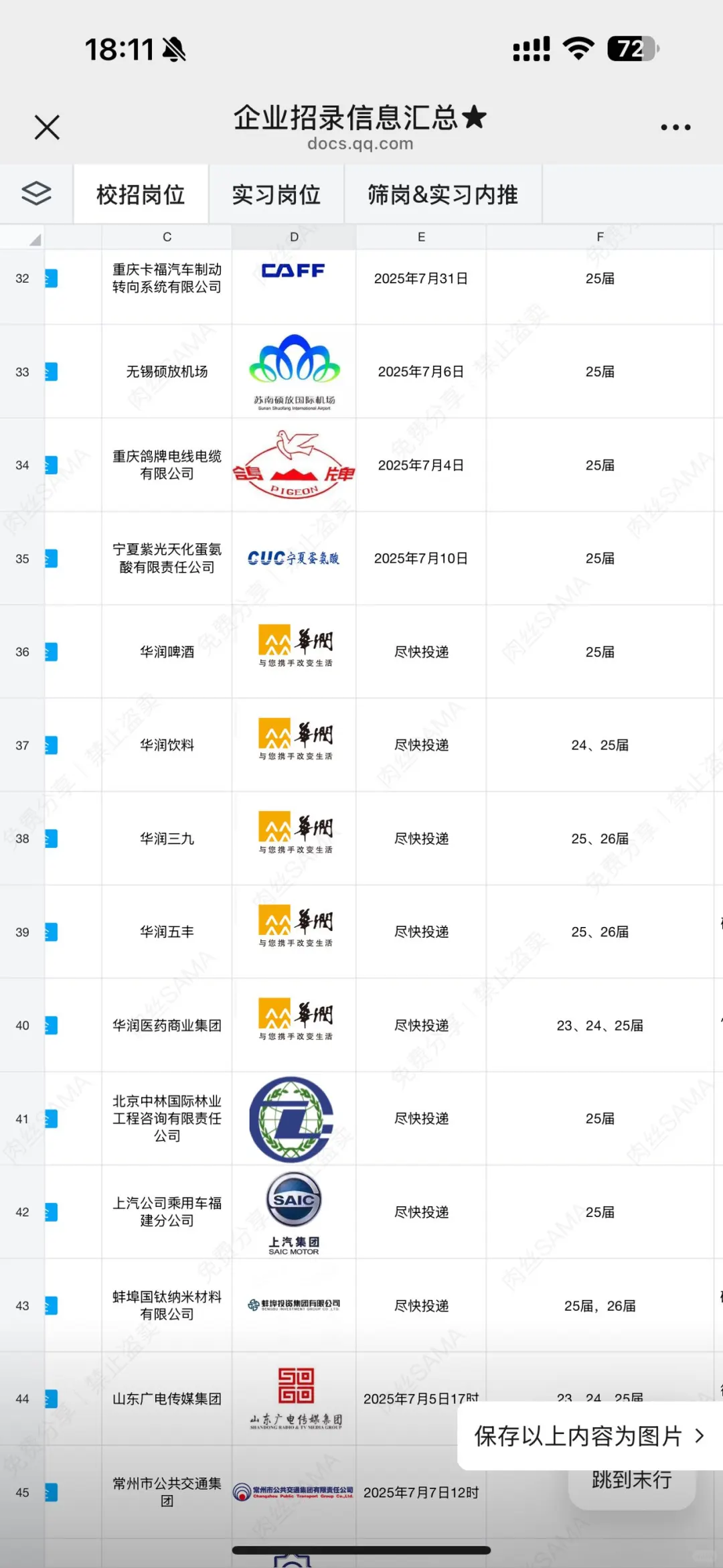 水务集团秋招来啦，本科应届别错过！