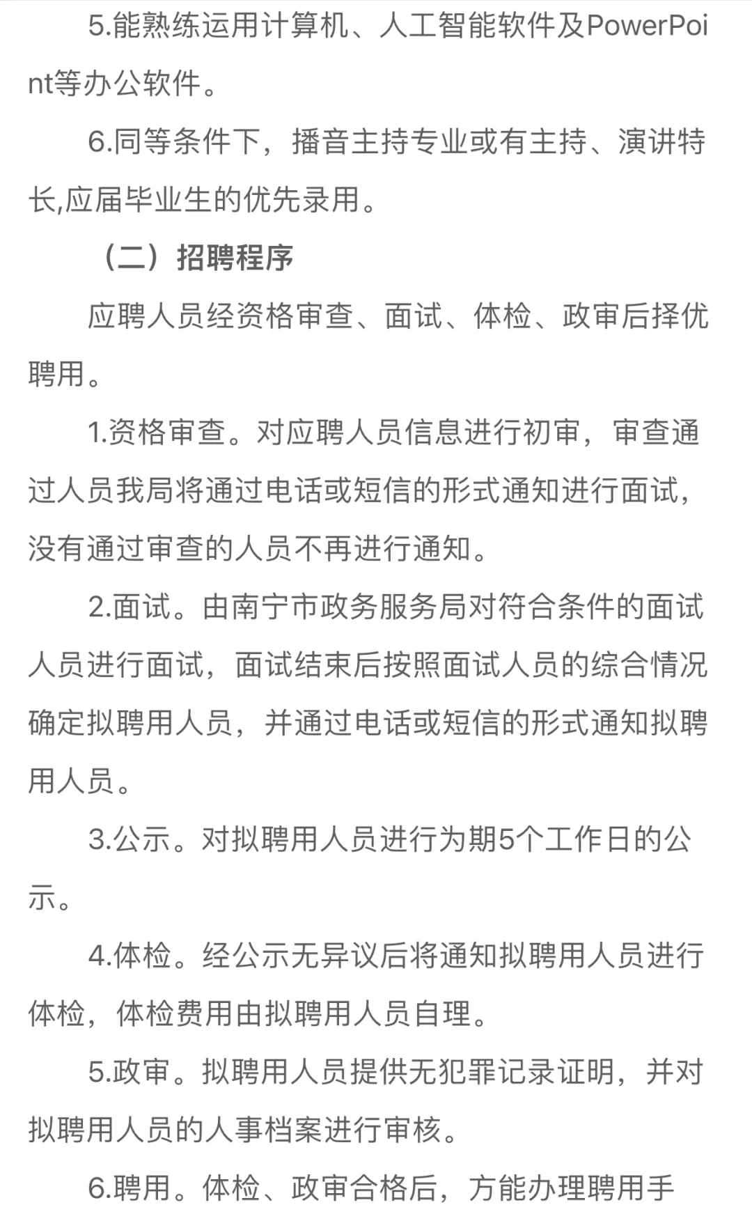 南宁市政务服务局招聘啦