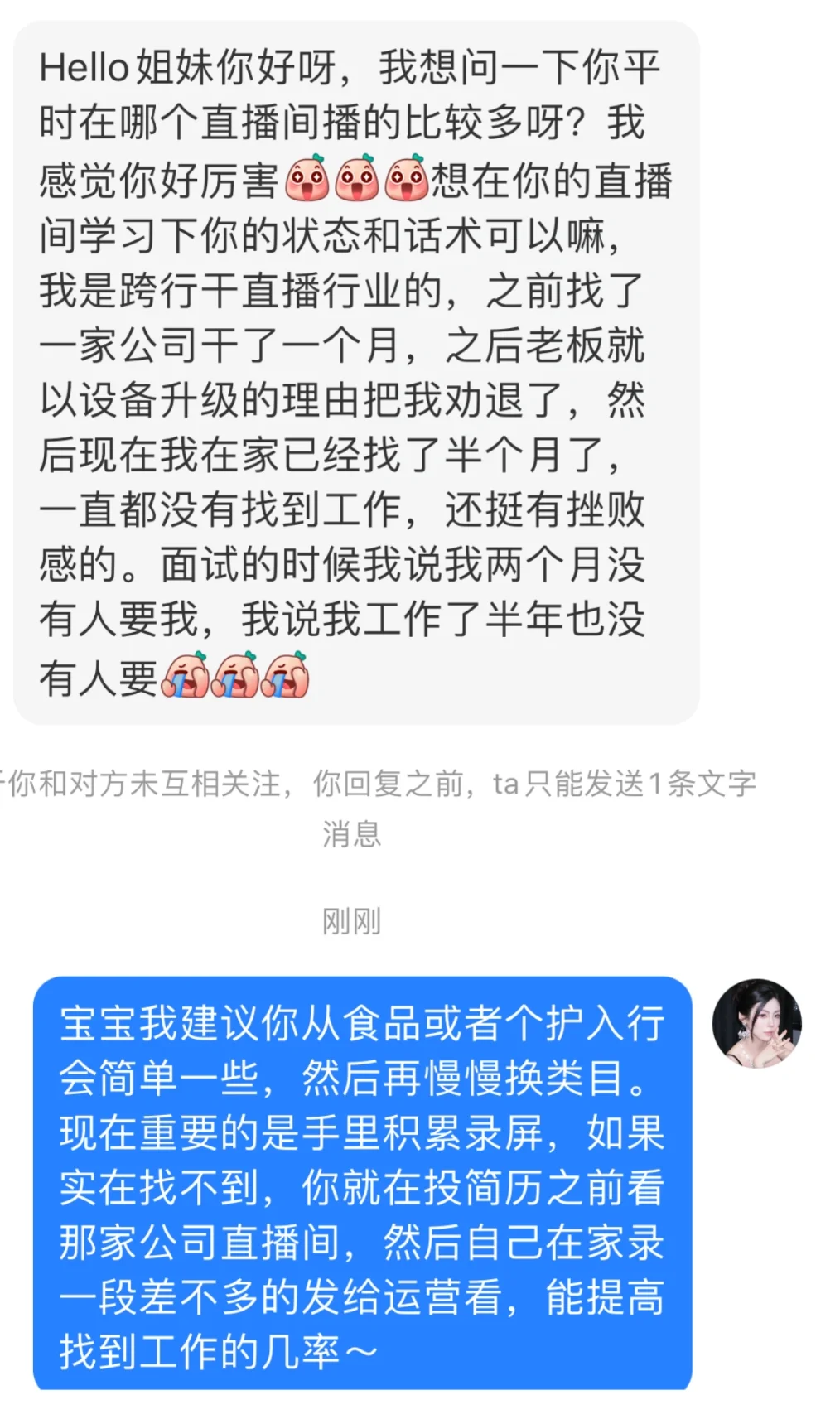 小白看过来 如何快速入行带货主播?