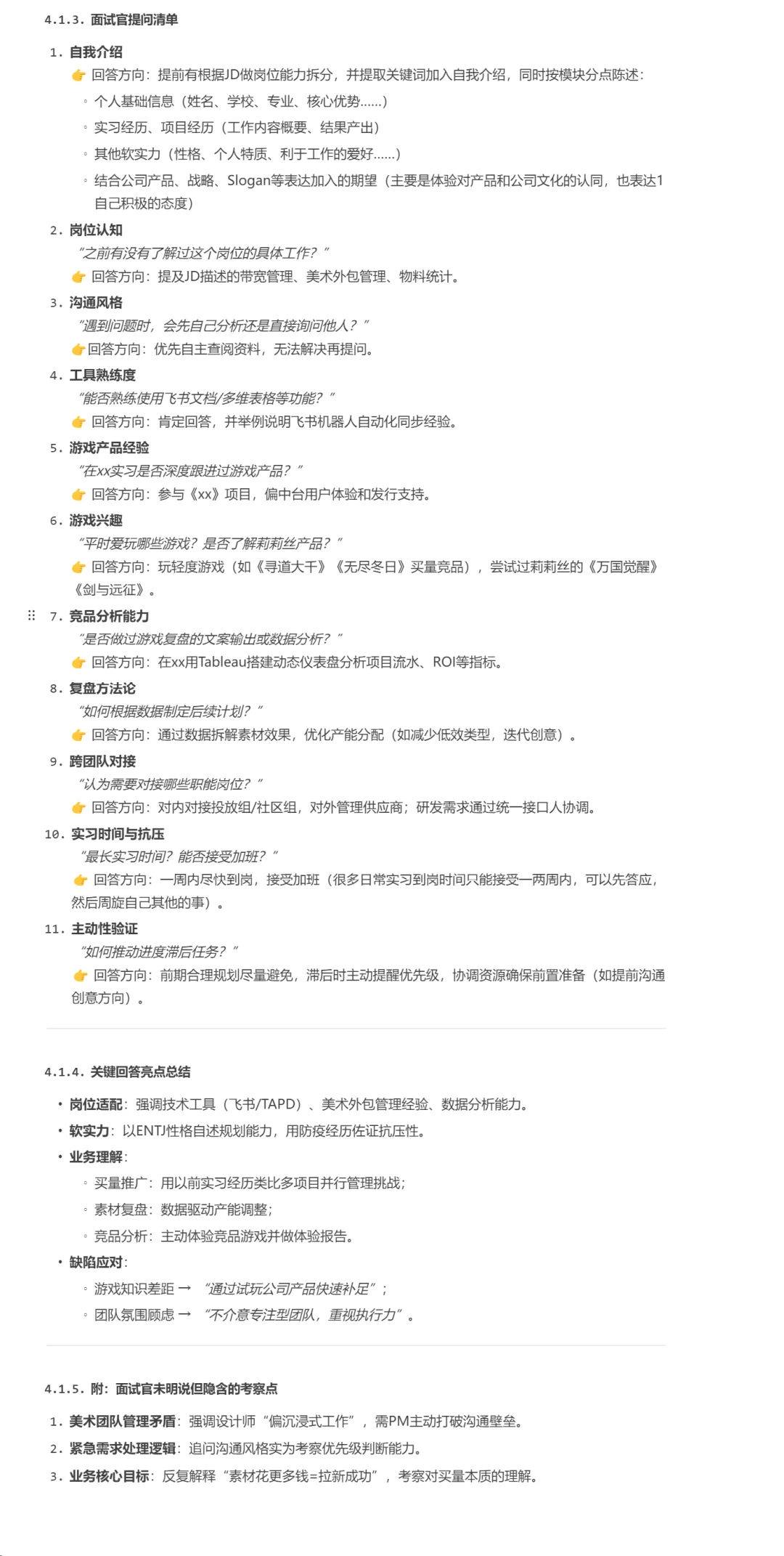 第1️⃣弹-莉莉丝实习面经-offer版