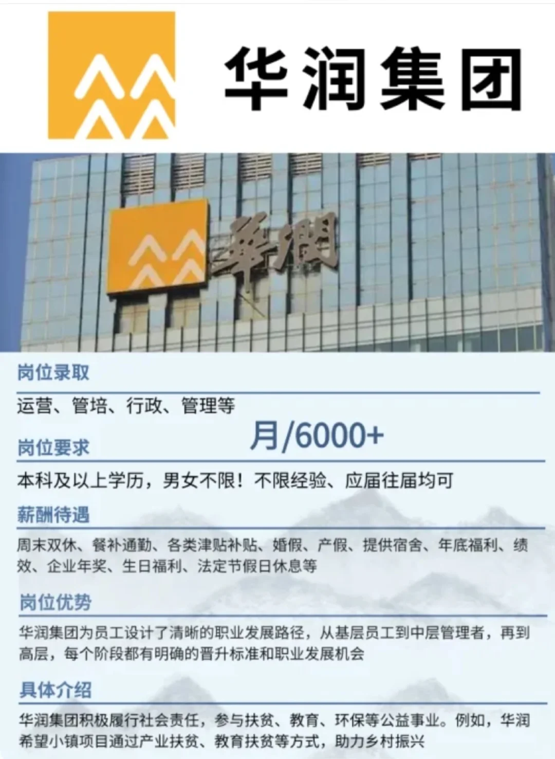润集团正式工!!投就?!||华润集团正华润