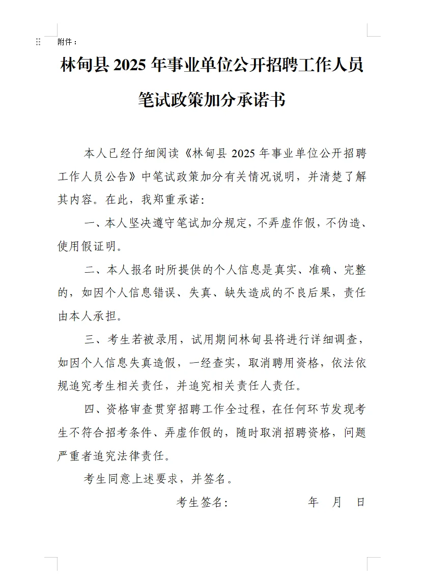 林甸县事业单位招聘25人7月23日加分通知