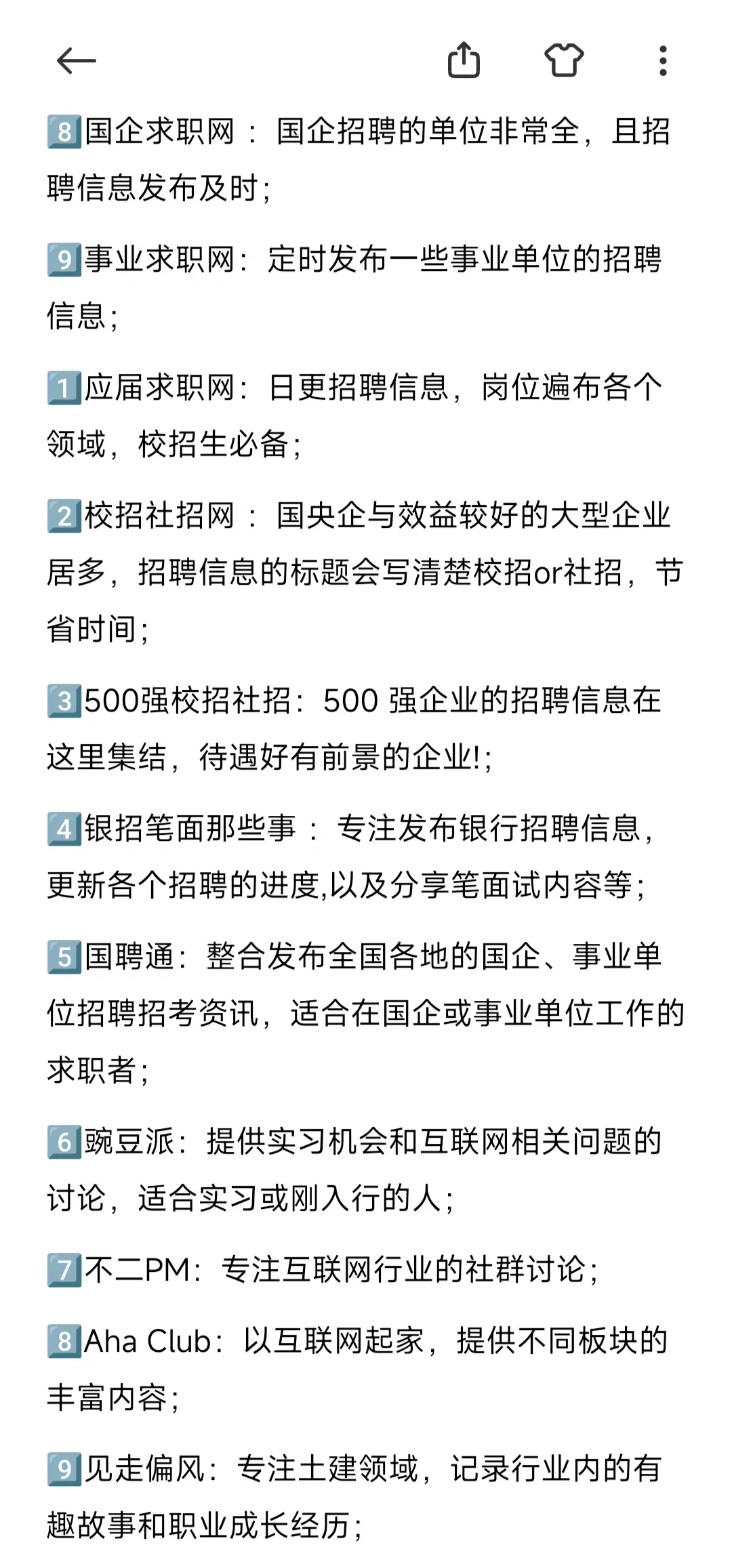 你糊涂呀！这么好用的招聘公众号你不用！