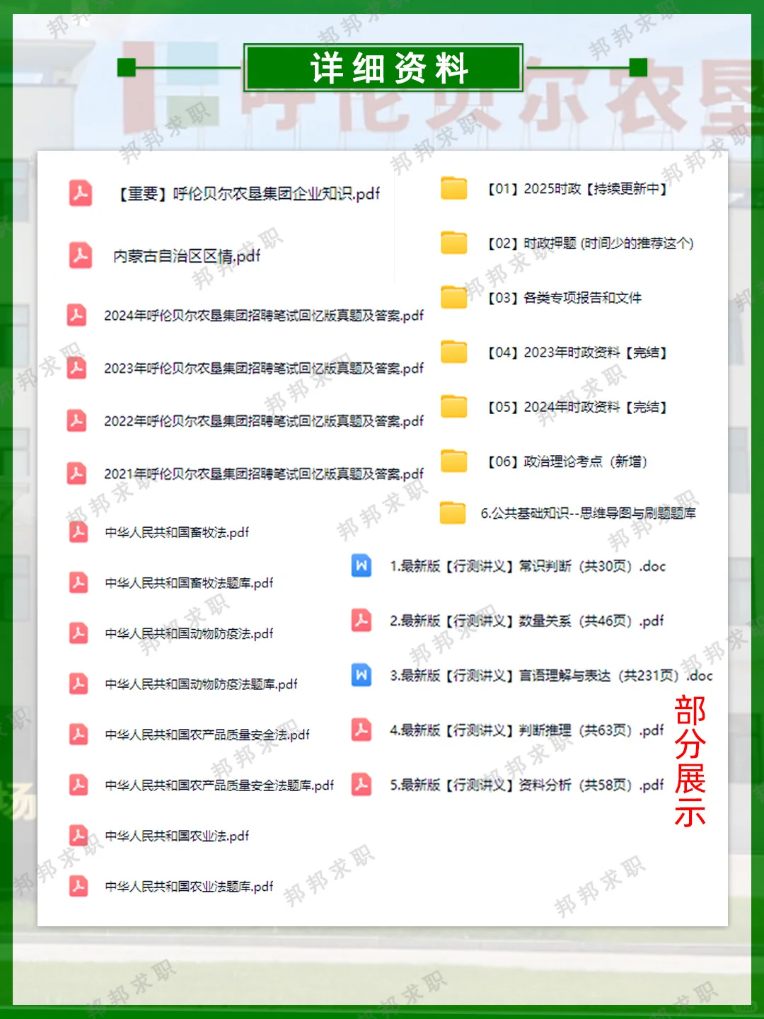 2025呼伦贝尔农垦集团招聘笔试备考攻略