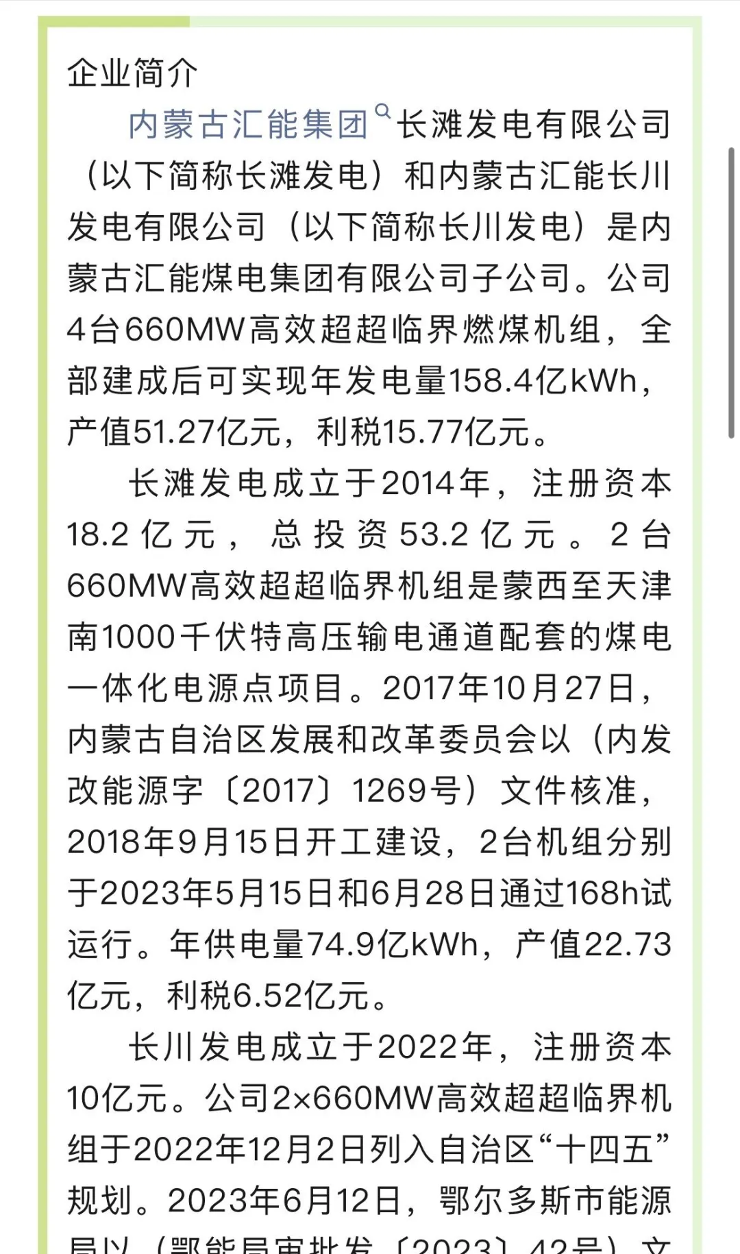 月薪10000起，内蒙古汇能煤电集团招聘！