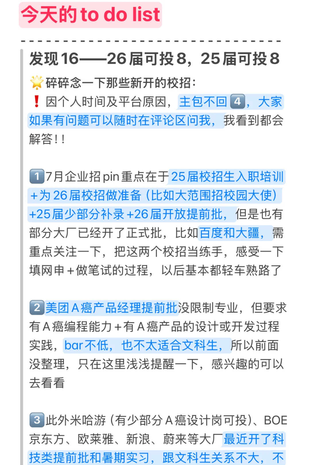 0711今天投点什么｜26届校招开了好多大厂❗️