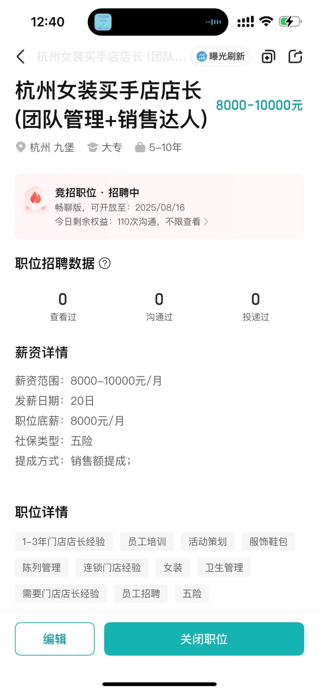 杭州招聘女装买手店店长