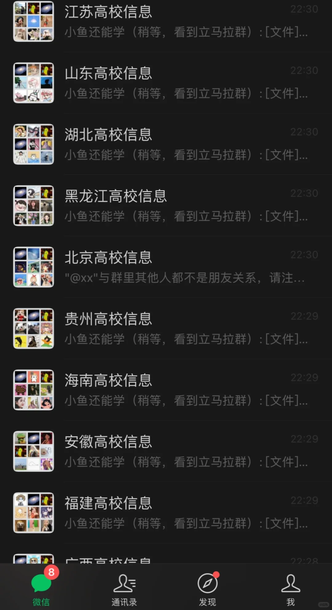 高校求职群，群里缺个你哈哈哈