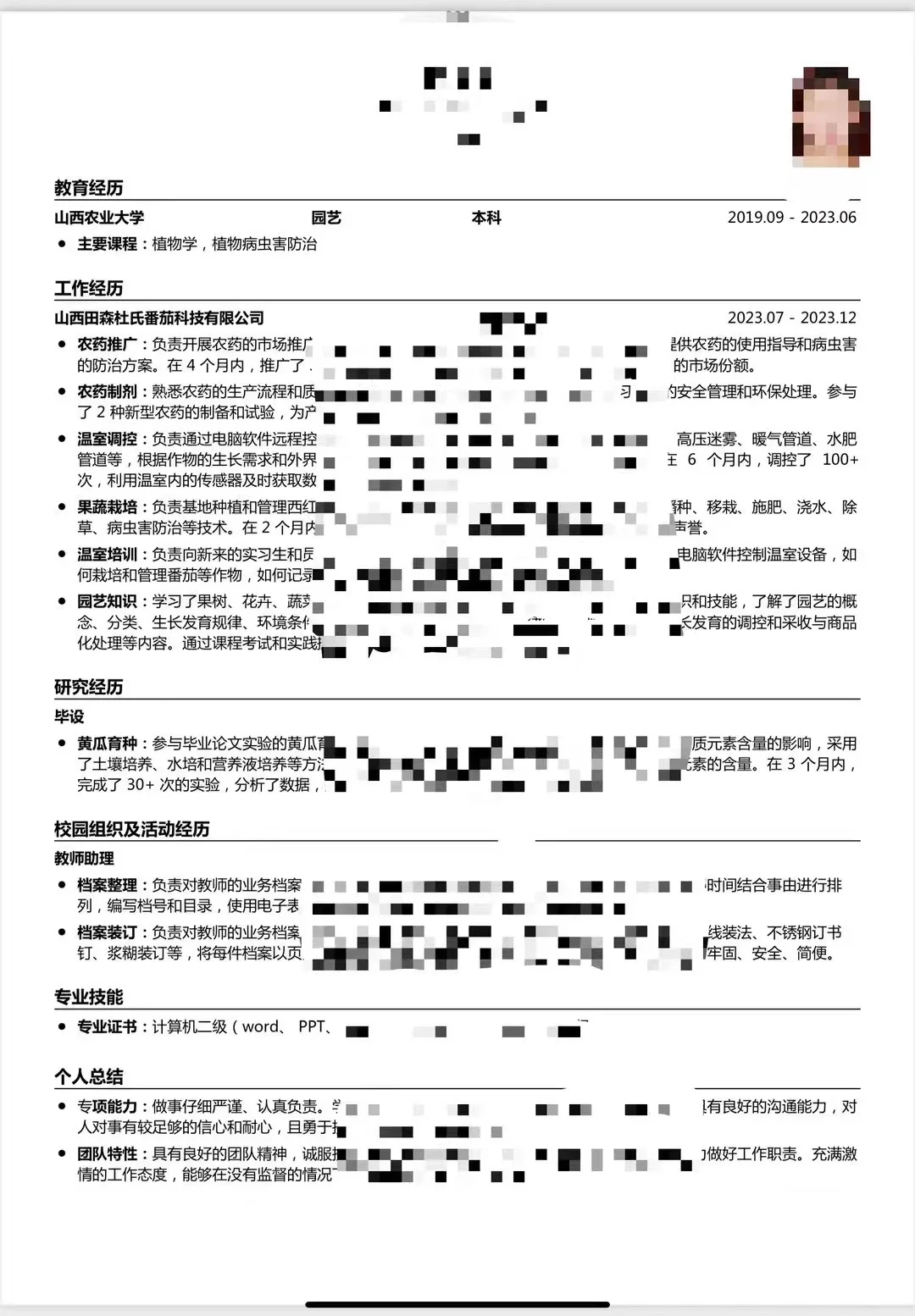 超好用的简历模板