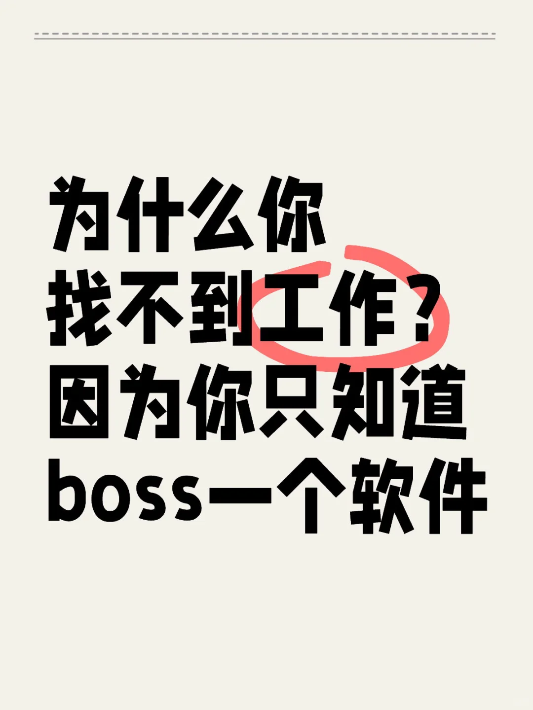 为什么在北三县你找不到工作？