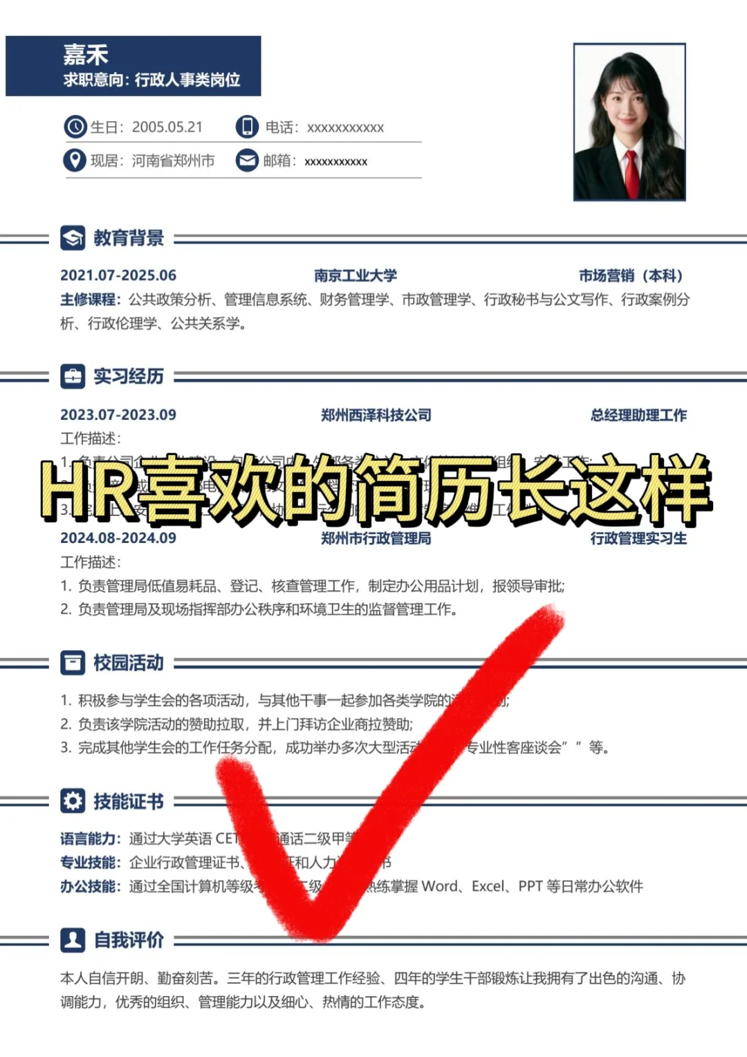 Word应届大学生简历模板‖拿来就能用