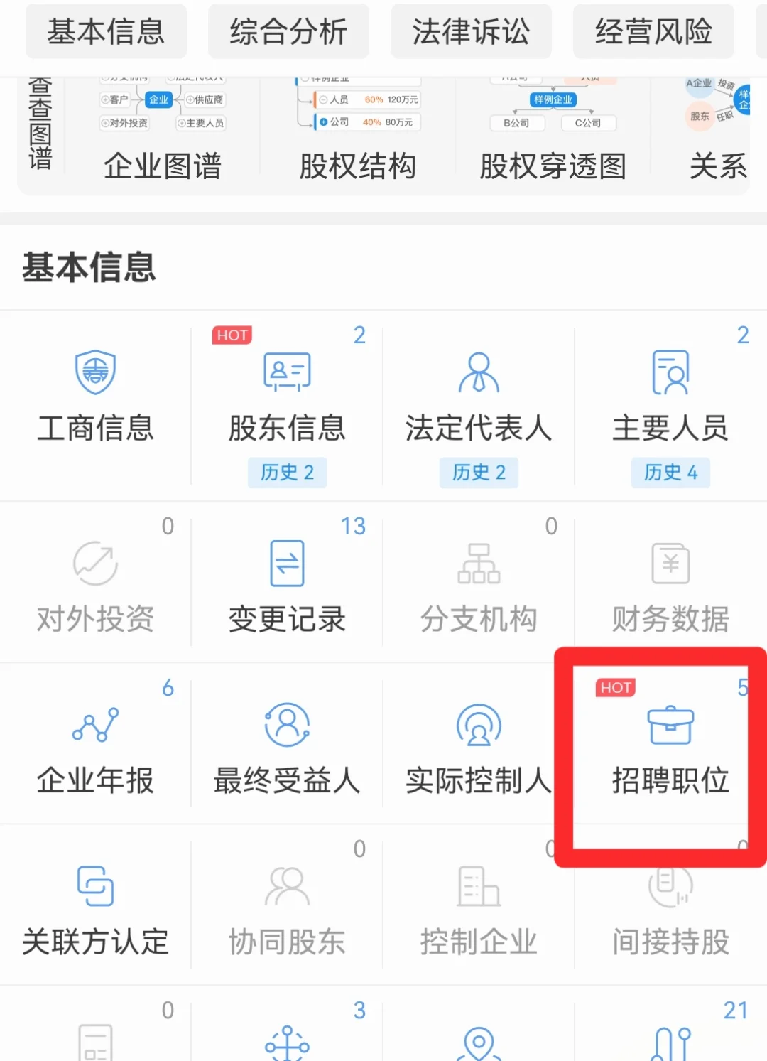 都给我去查