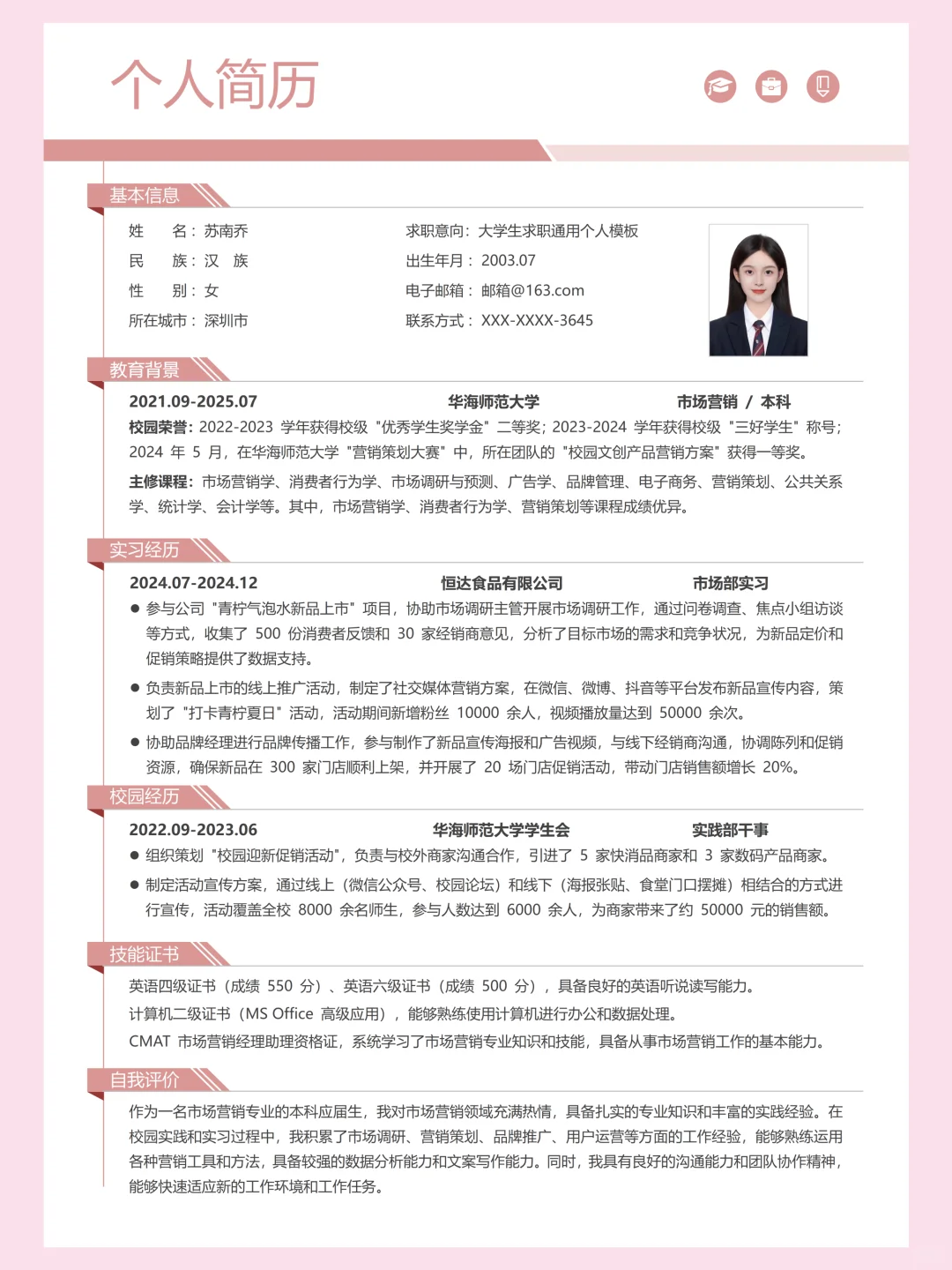 ?简历模板，free shar，纯分享
