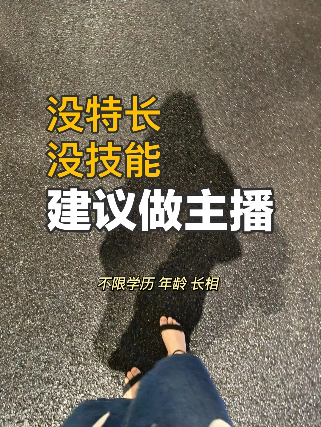 这么卷的年代,小白主播如何入行