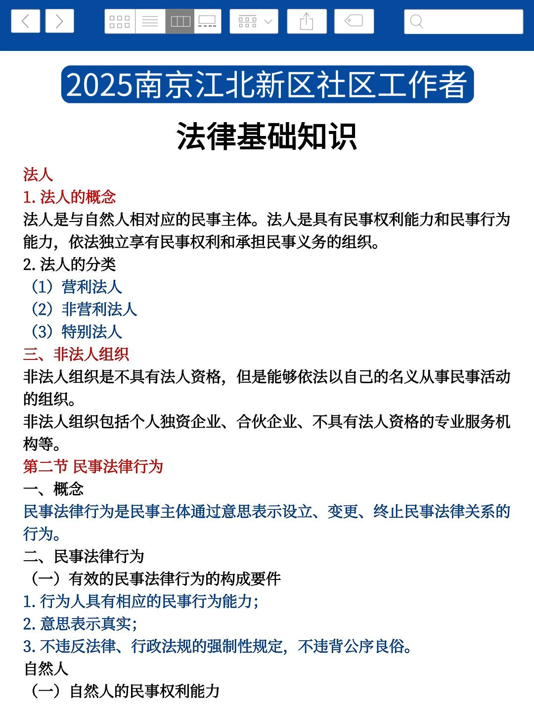 25南京江北新区社区工作者,大概率考这些!