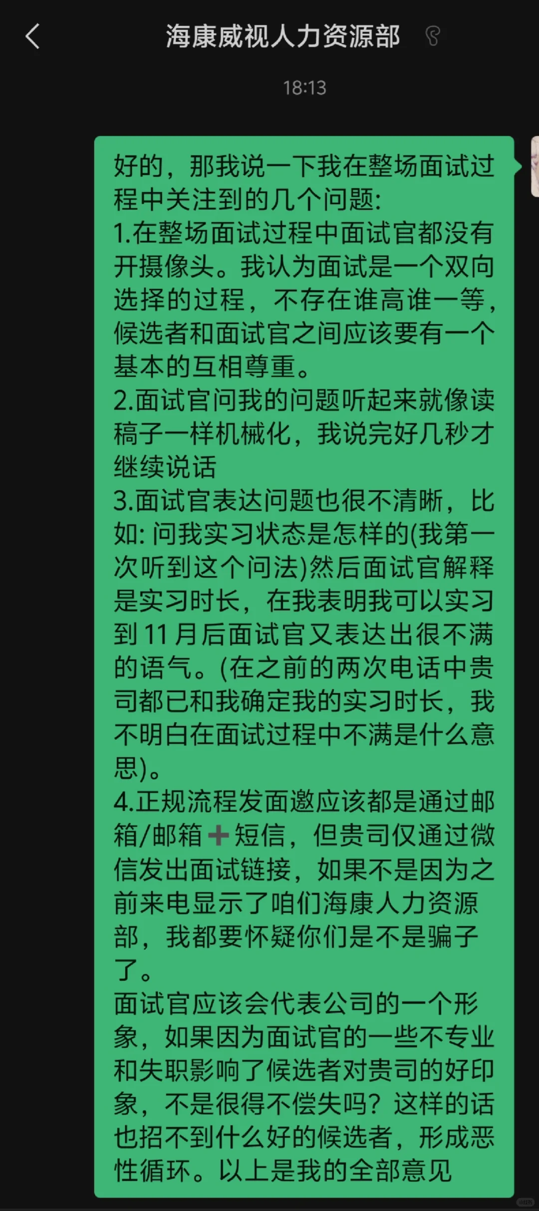海康威视面试体感太差！！！