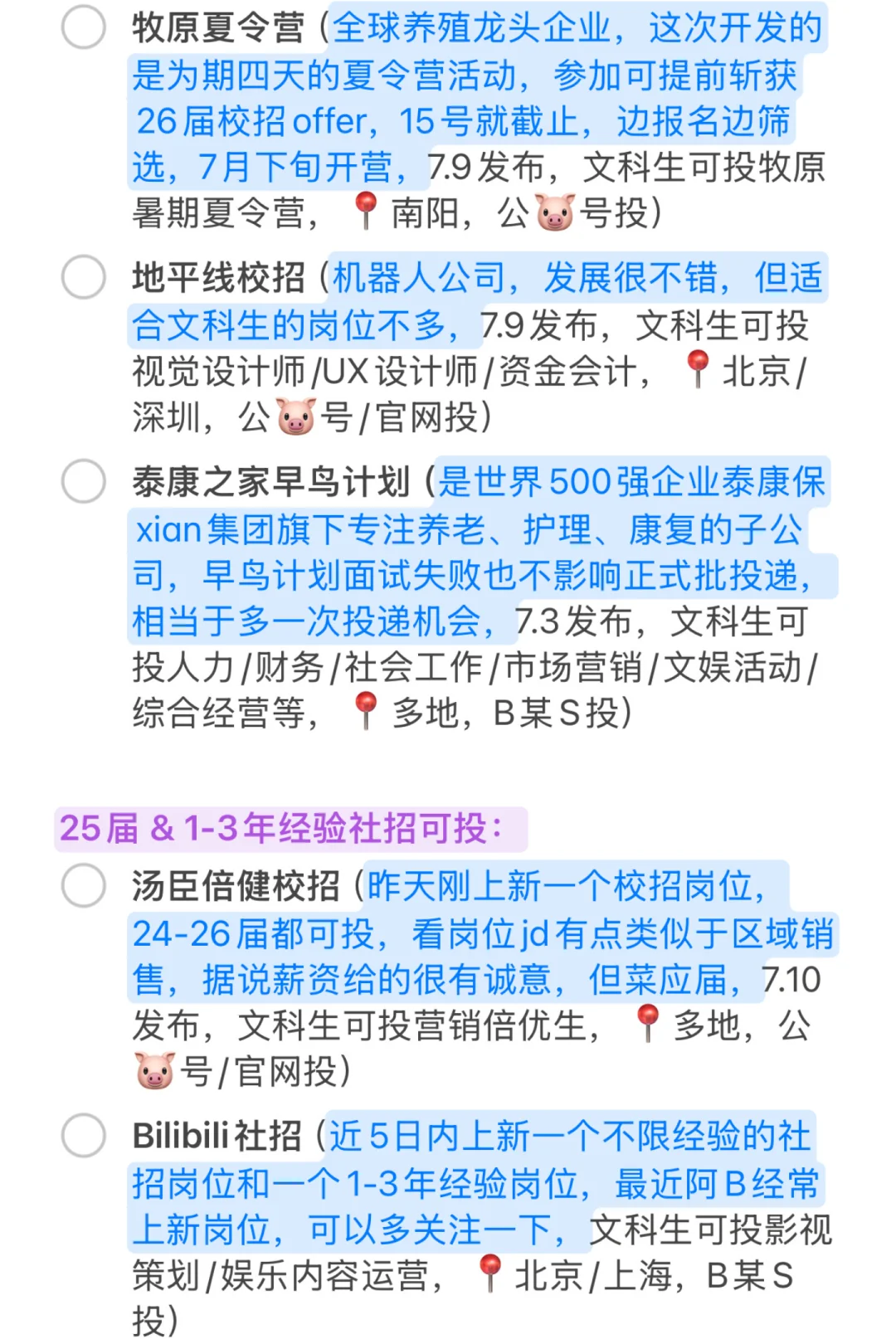 0711今天投点什么｜26届校招开了好多大厂❗️