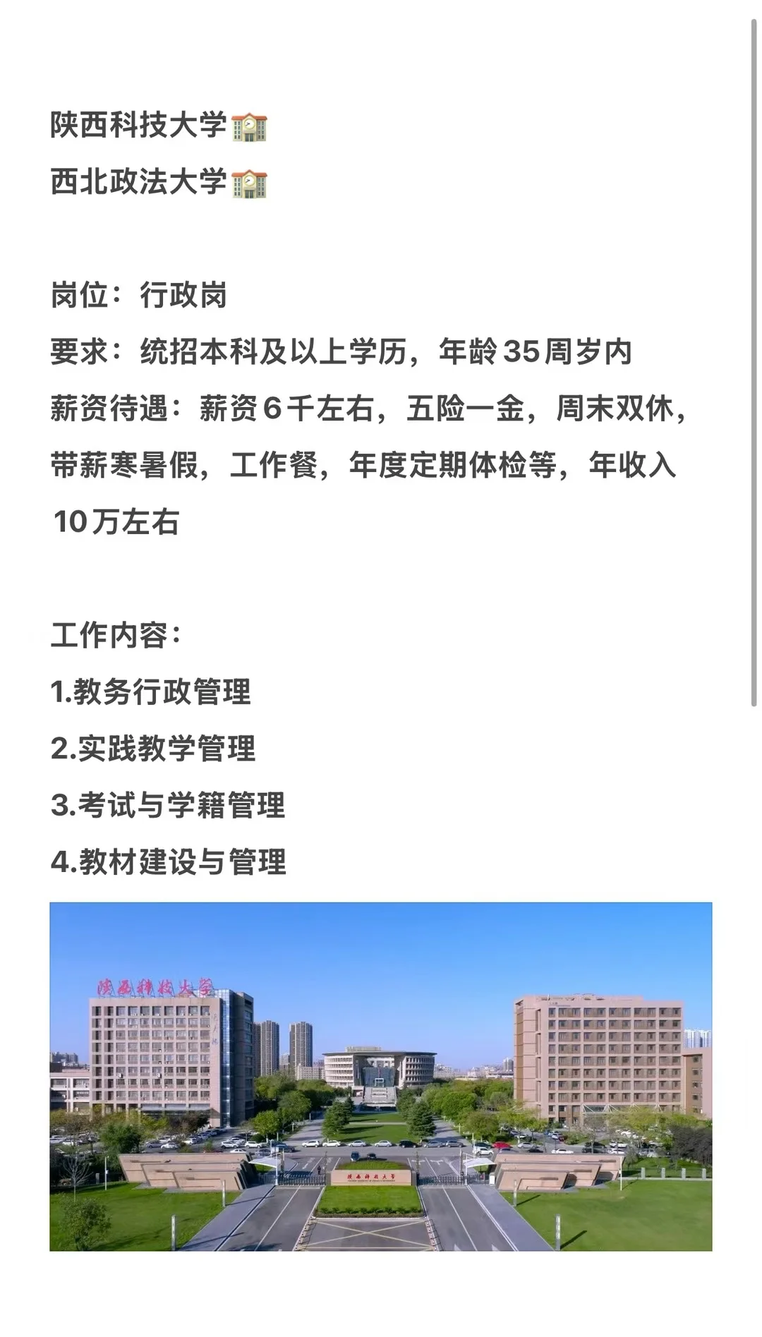 有没有想去大学工作的