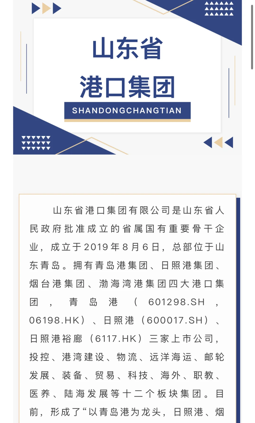 国企招聘、山东港口集团来啦！