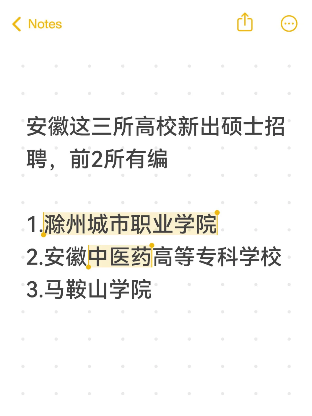 安徽高校新出硕士岗位，公办有编制