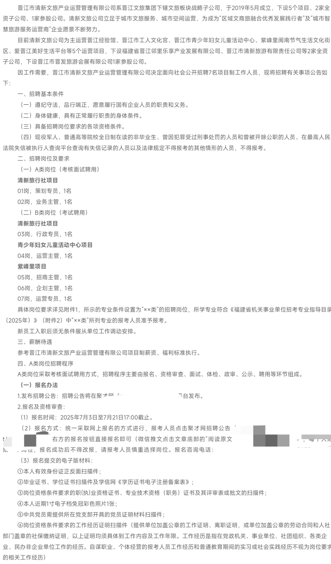 泉州晋江文旅国企招聘7人,有行政岗