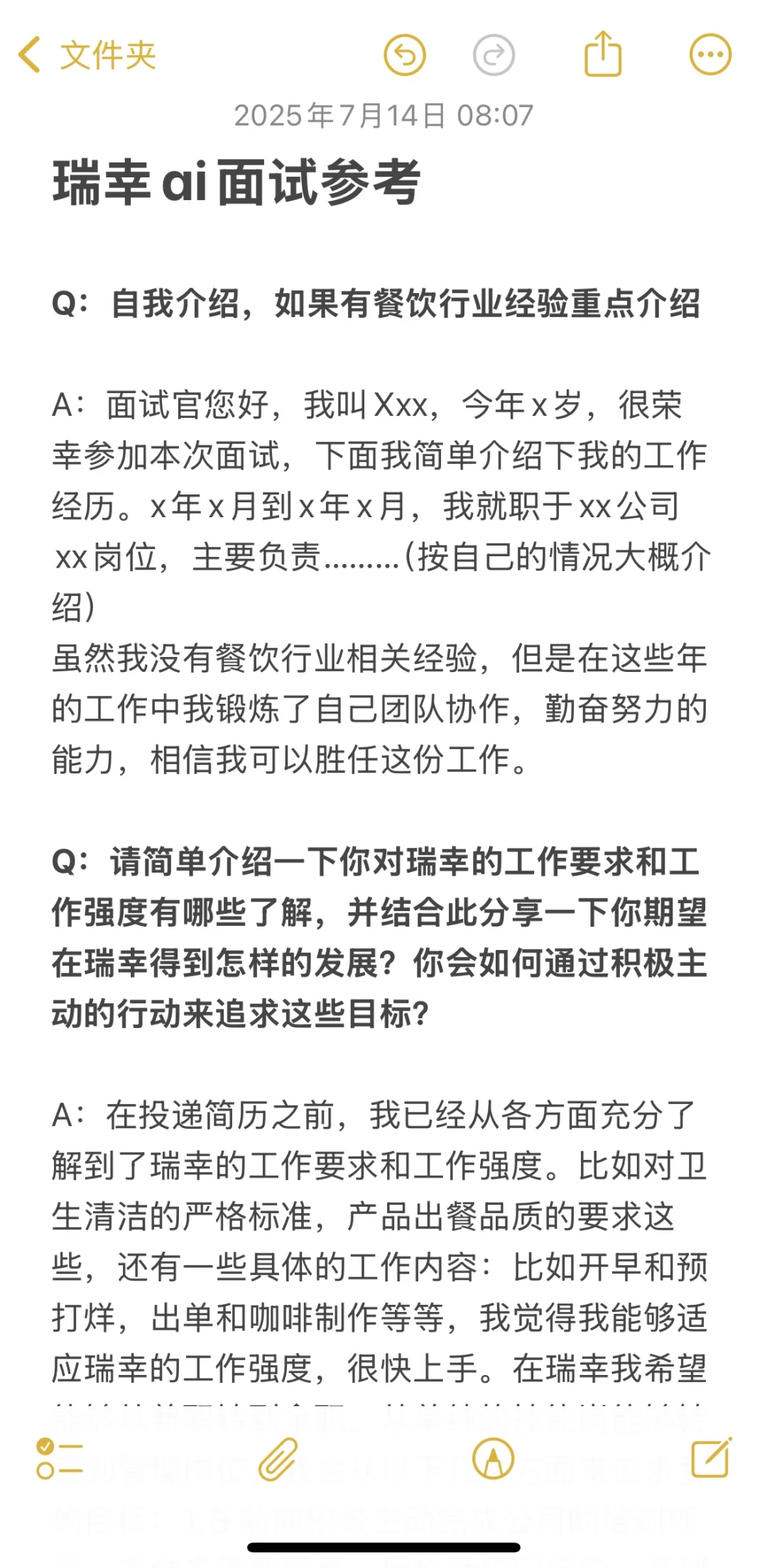 瑞幸AI面试无餐饮行业经验可参考