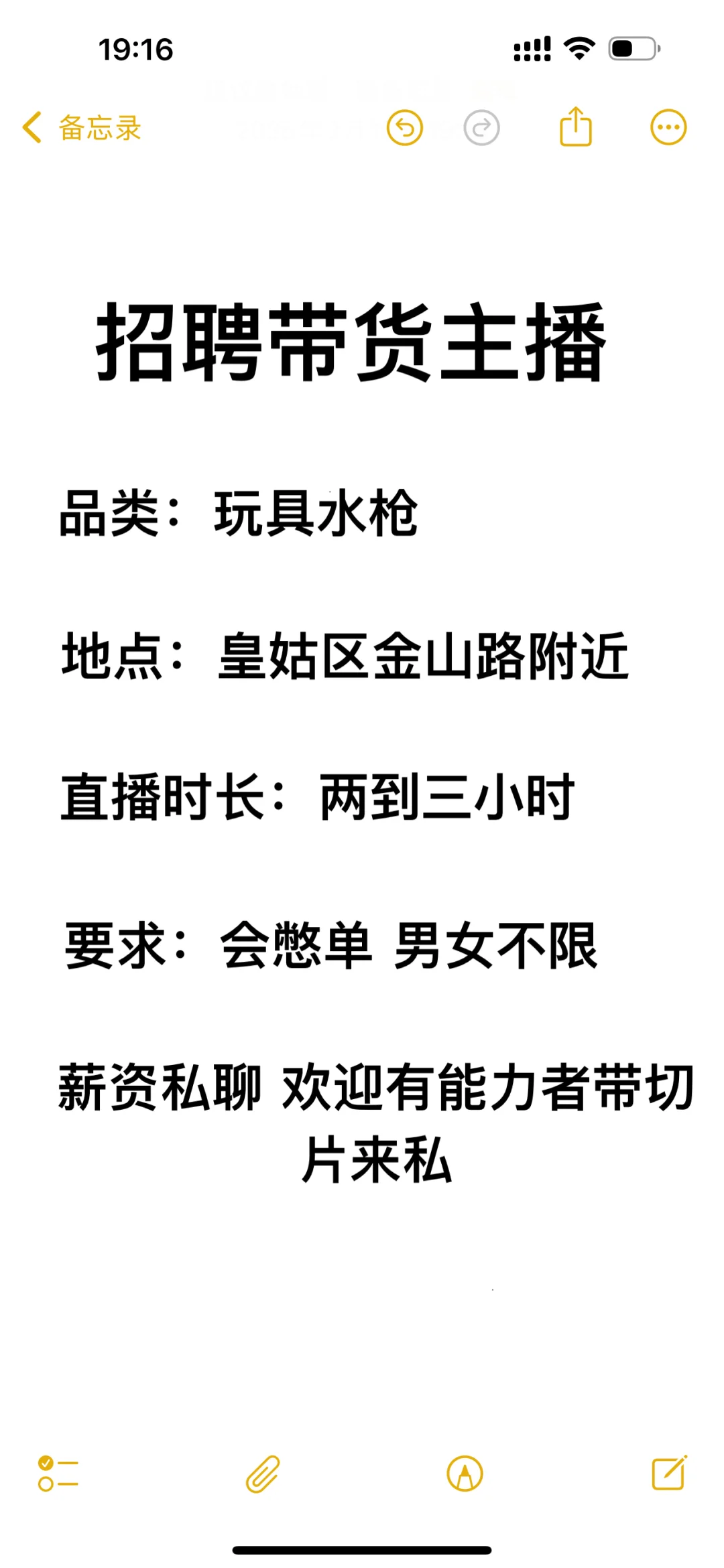 招募带货主播！！！