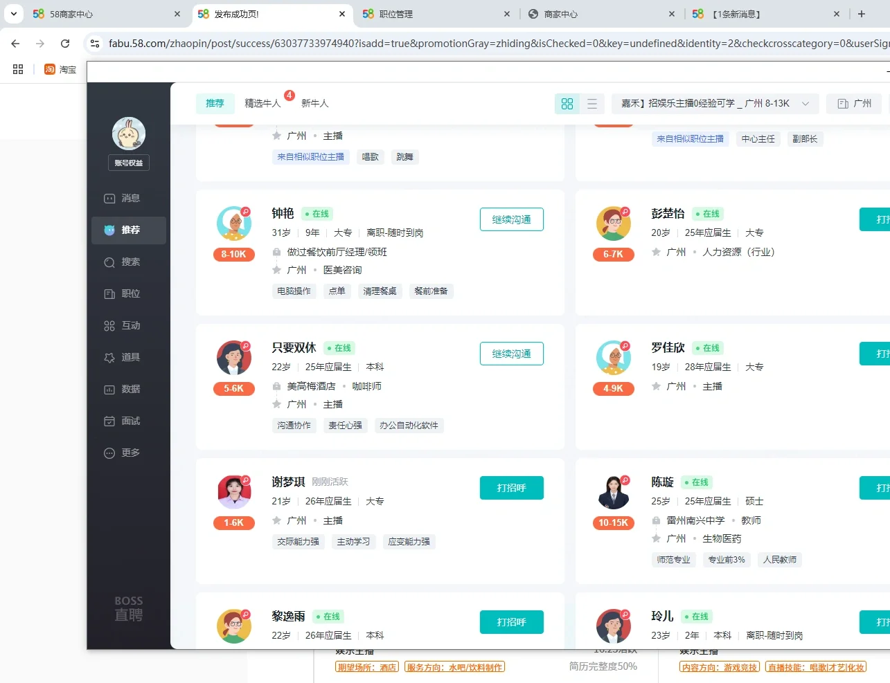新公司招人咯，公司不大创造神话