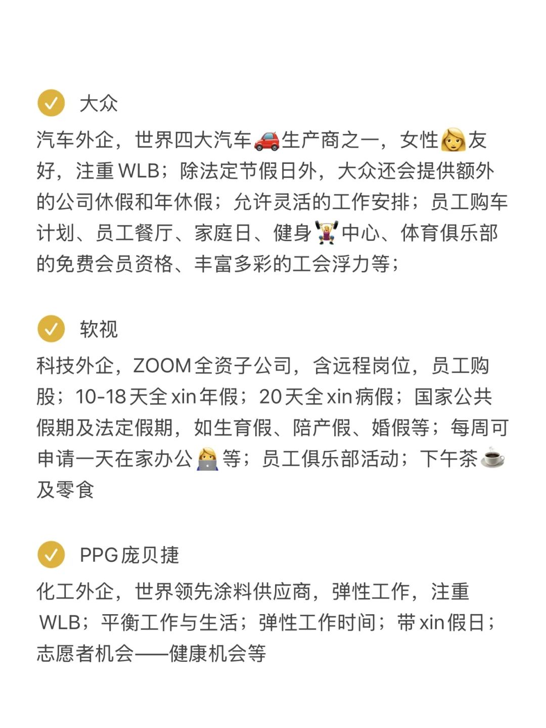 被严重忽视的神仙外企 Base：合肥