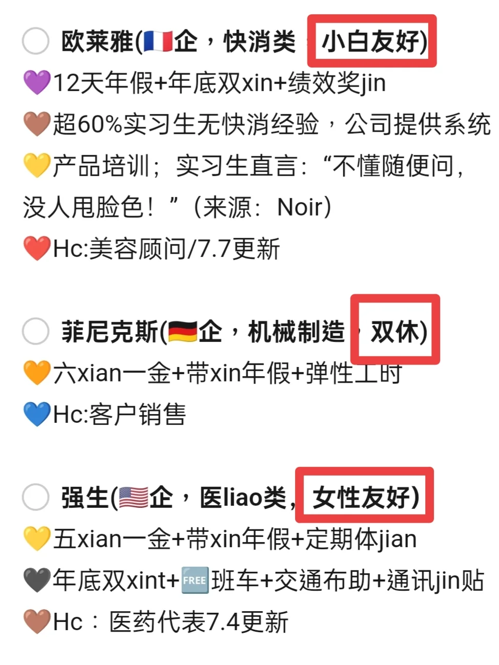 冷门但意外好进的外企——合肥篇
