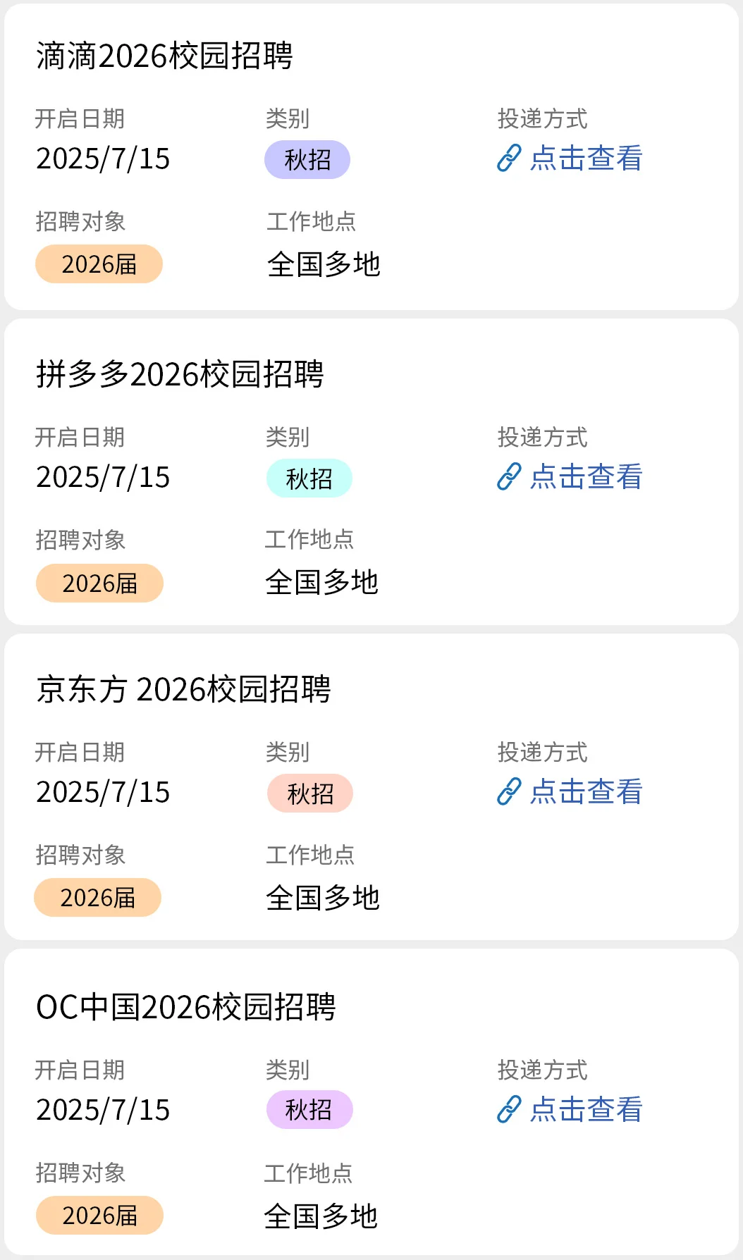 7.15 都是刚开的秋招