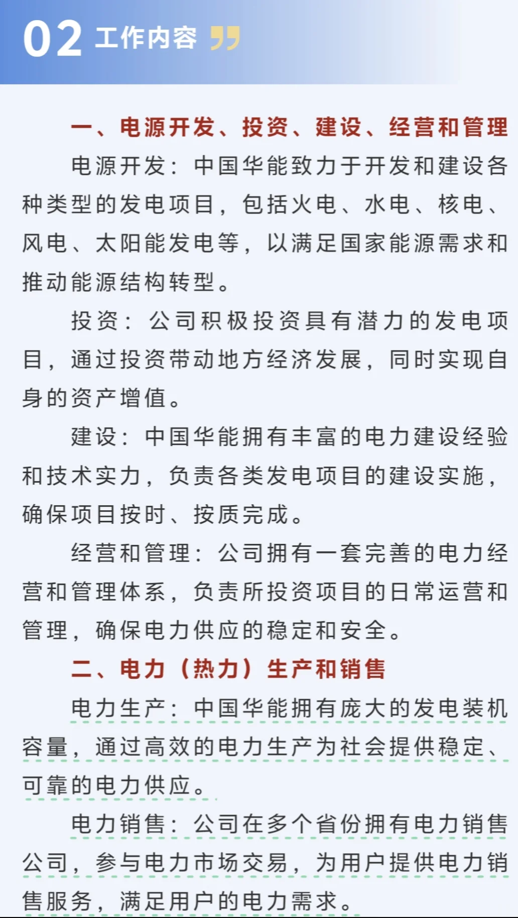 华能集团,你关心的备考、薪资信息都在这儿