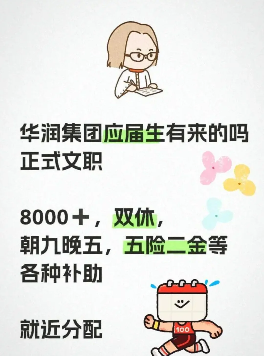 华润集团急捞有没有七月能来的 应届毕业生
