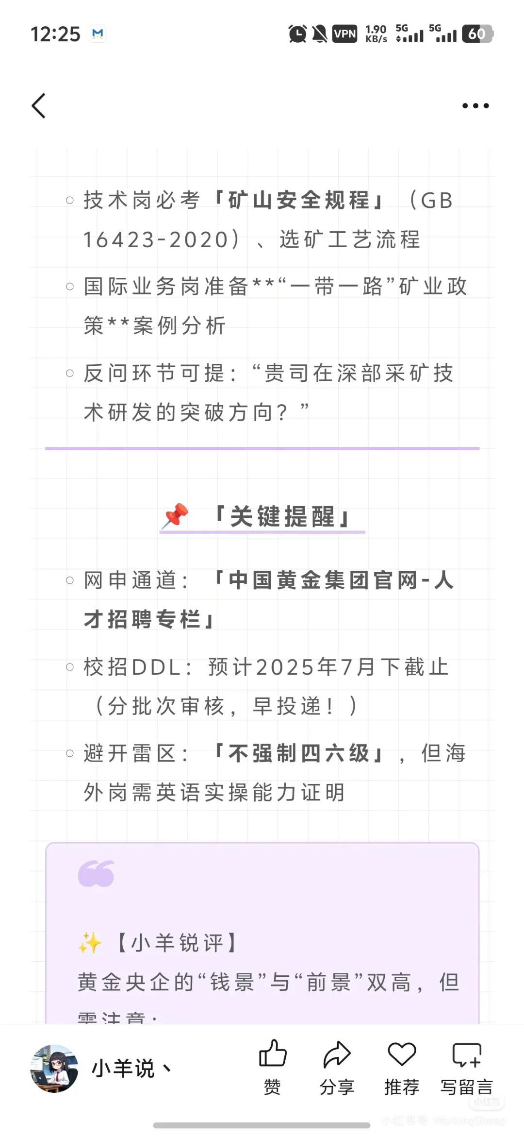 中国黄金集团2025招聘开启！