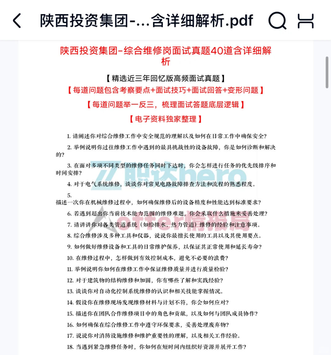 陕西投资集团面试真题56道含其他岗位