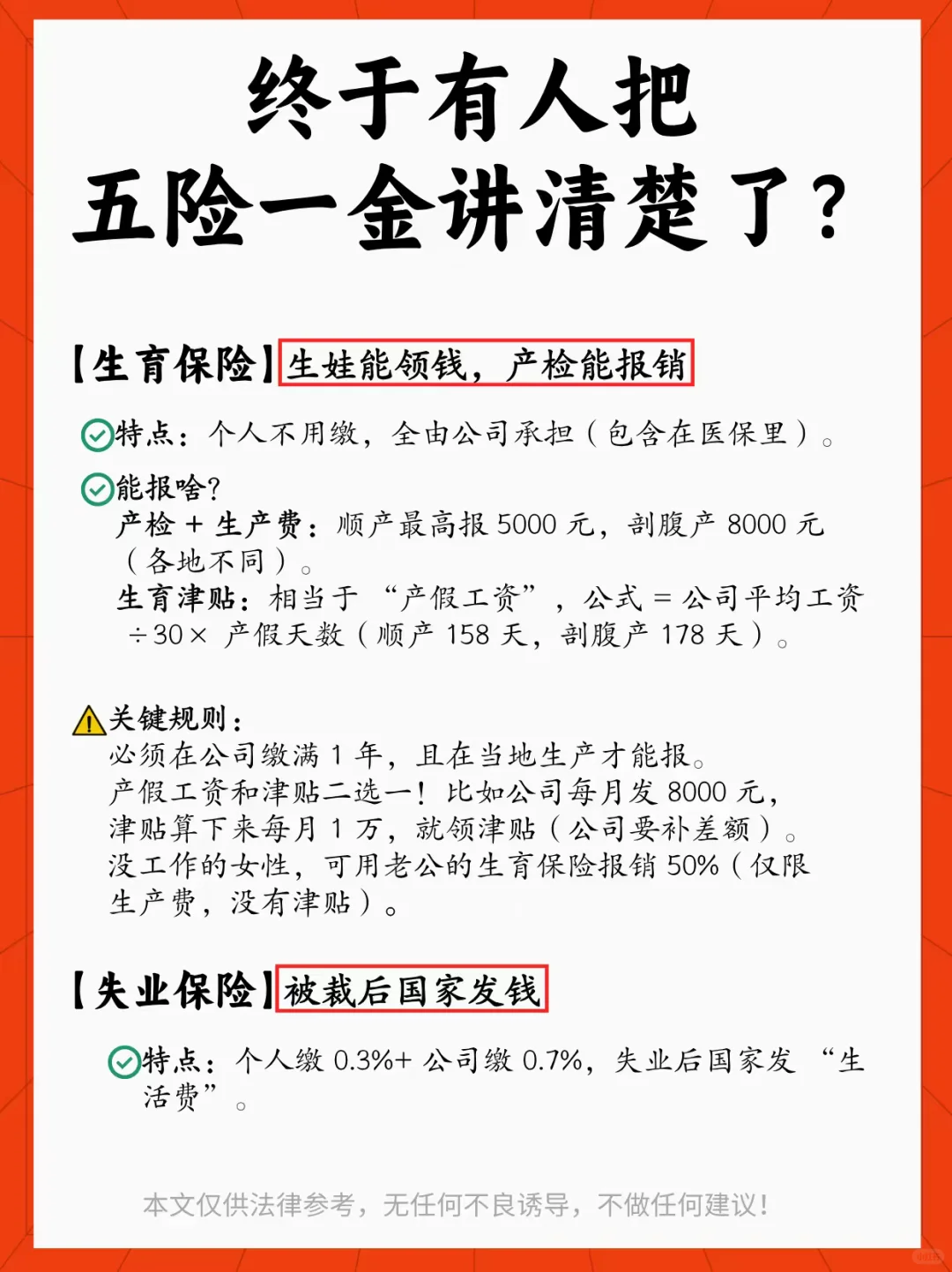 终于有人把五险一金讲清楚了?