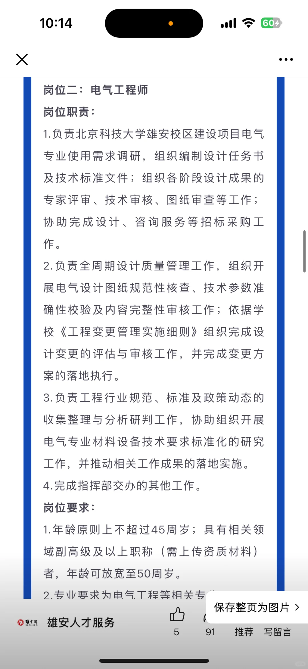 北科大雄安校区指挥部第二批招聘