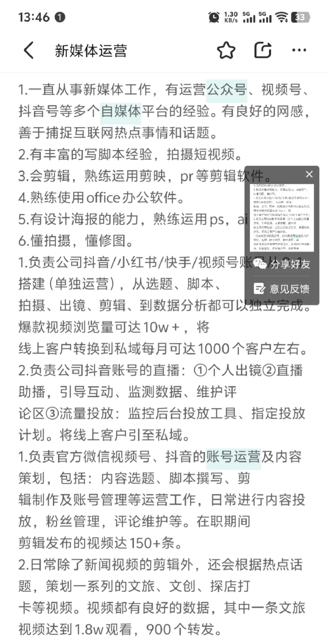 也是在岗位页面看简历了
