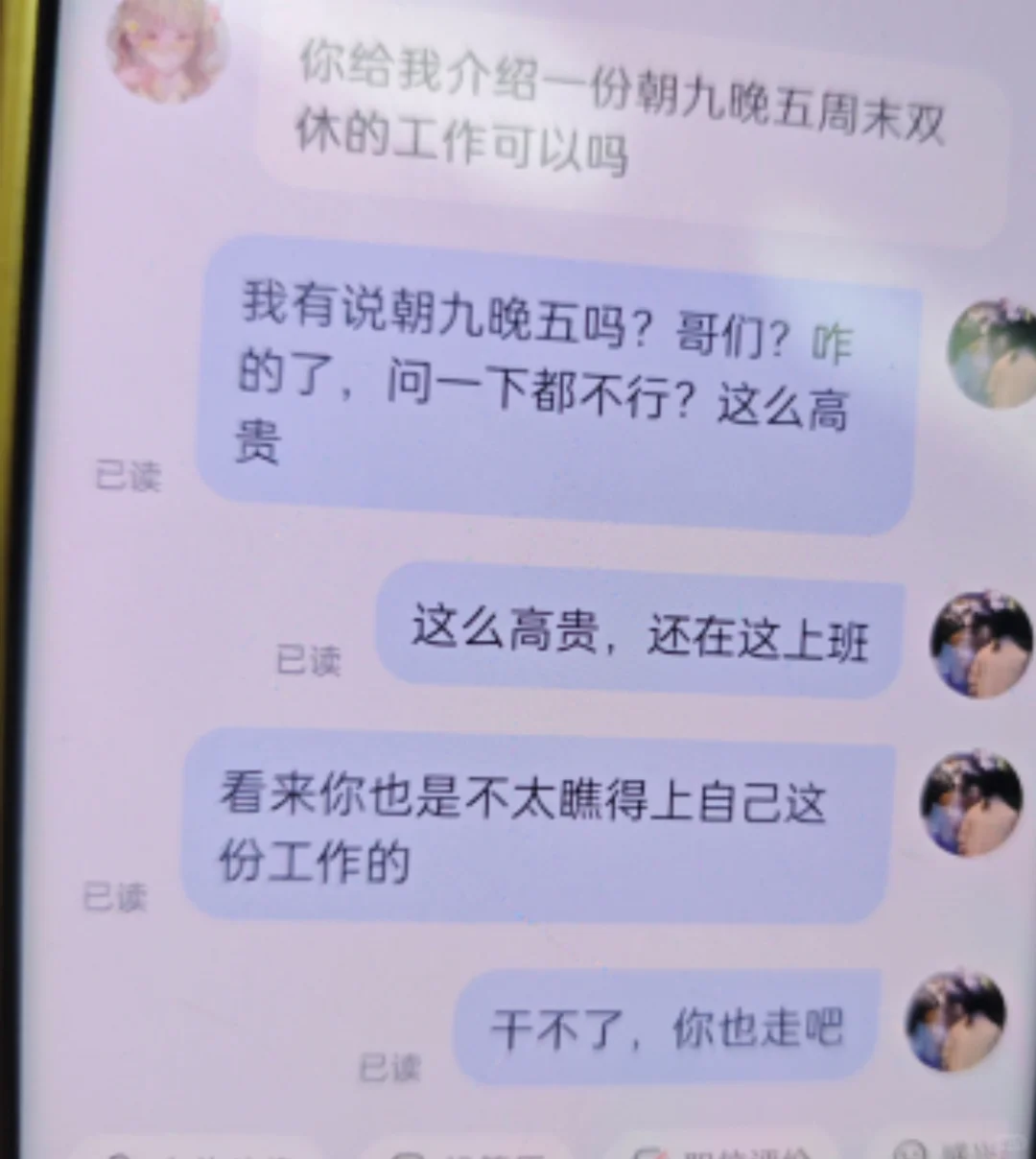 BOSS直聘！干不了你也走吧