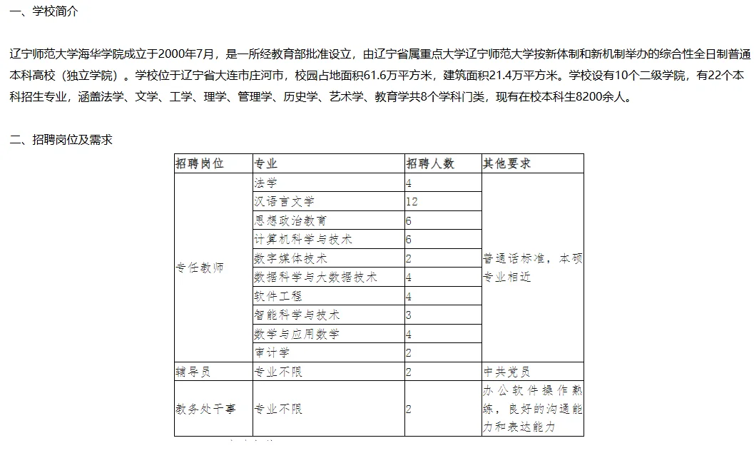 辽宁师范大学招聘51人公告