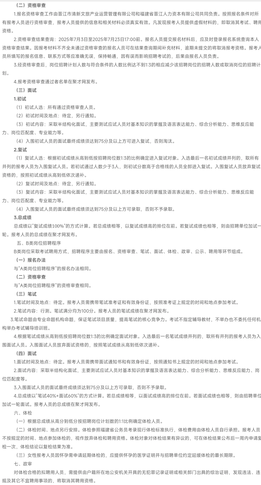 泉州晋江文旅国企招聘7人,有行政岗