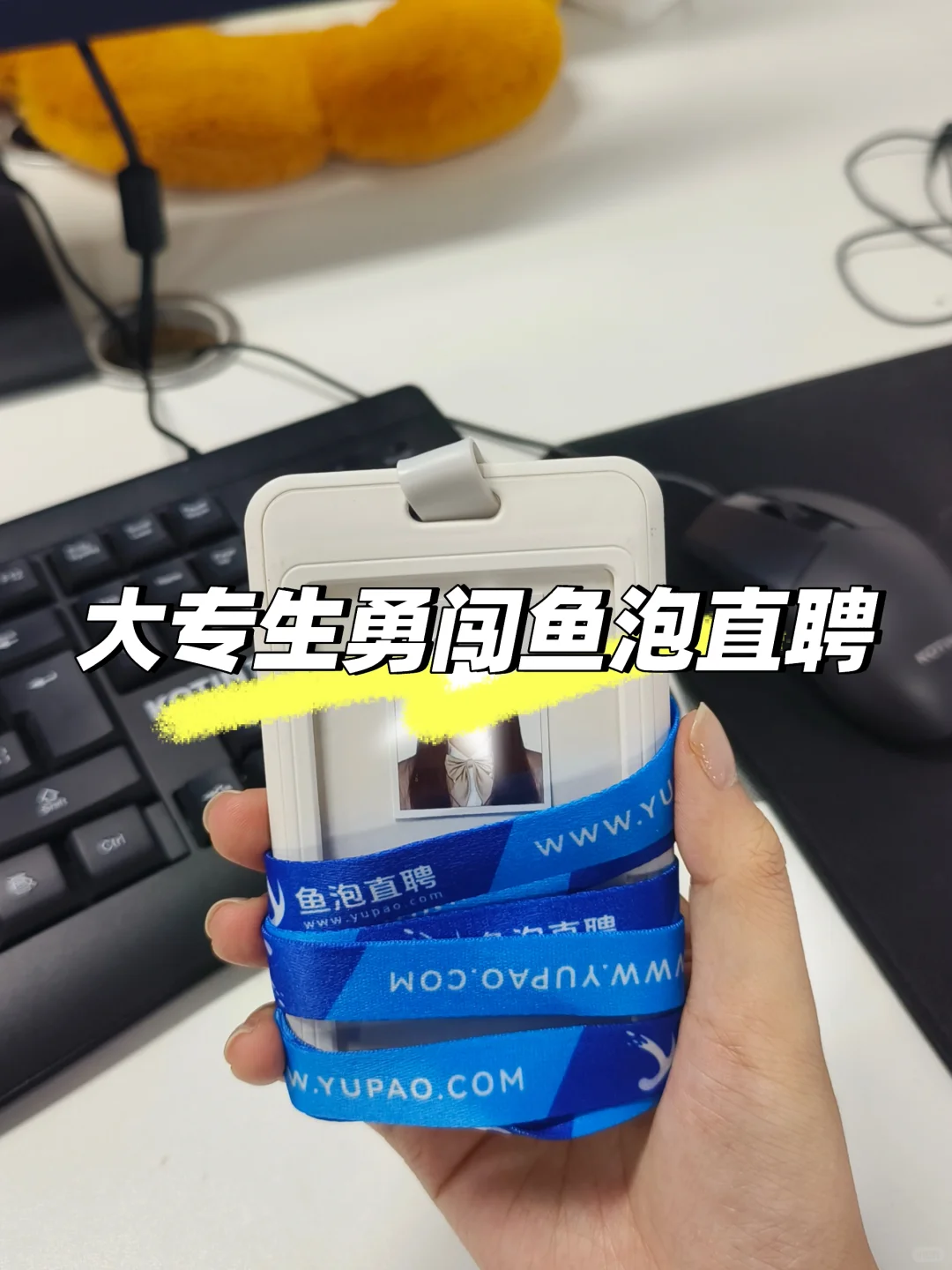 大专生勇闯家人鱼泡,我悟了简历应该这样写