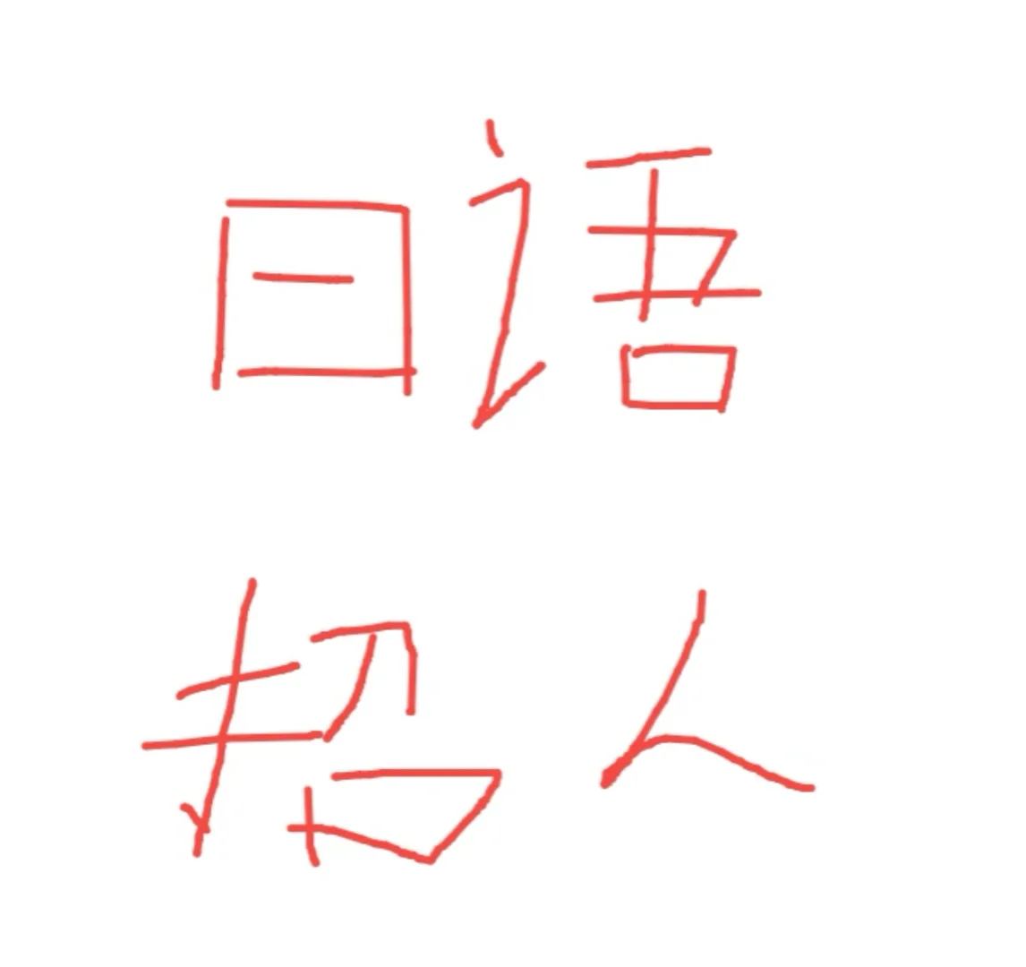 ?杭州招聘TIKTOK日语主播 学生也行!!