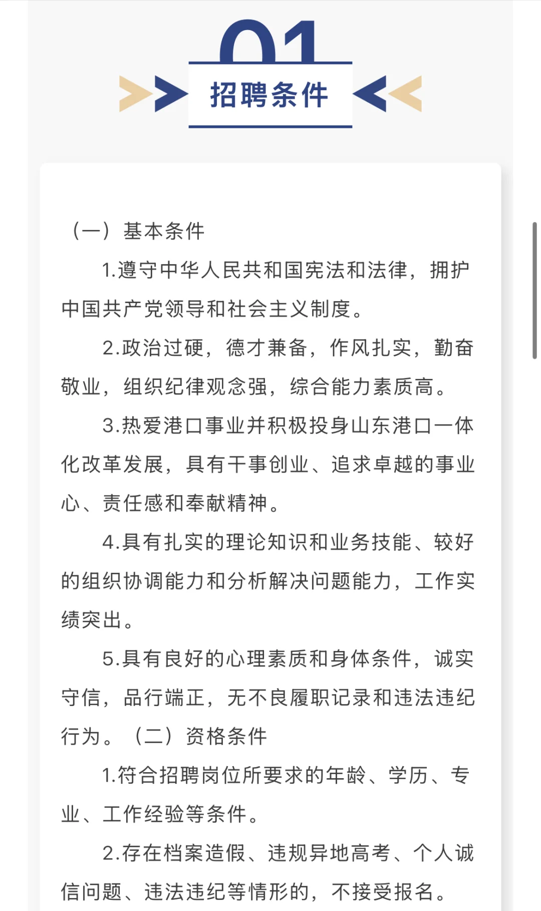 国企招聘、山东港口集团来啦！