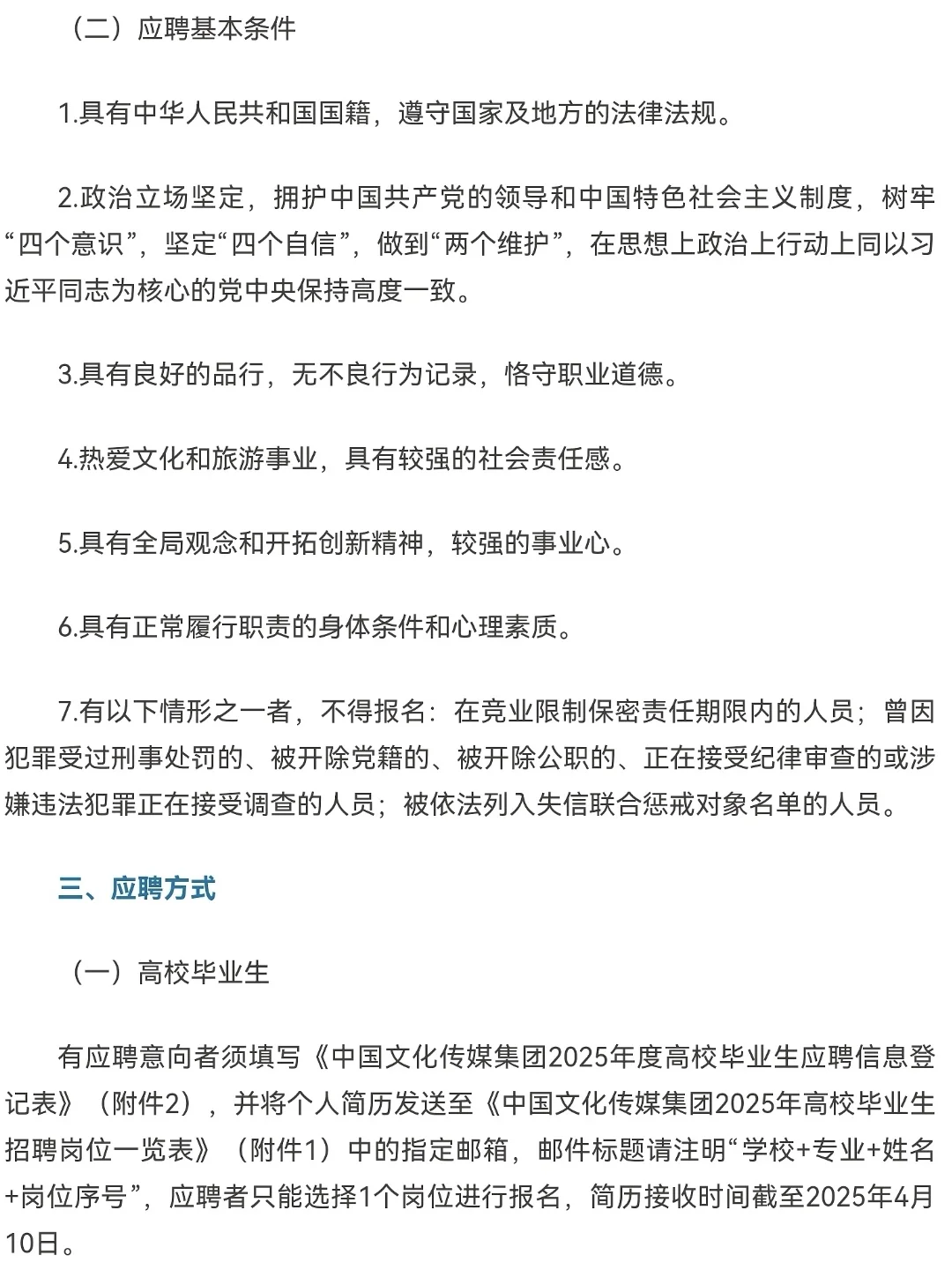 26秋招|中国文化传媒集团招聘啦