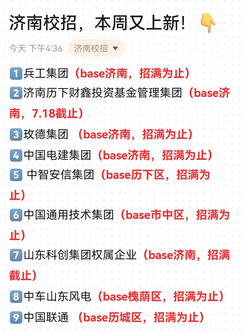 7月份的济南校招我挨个投投投...?